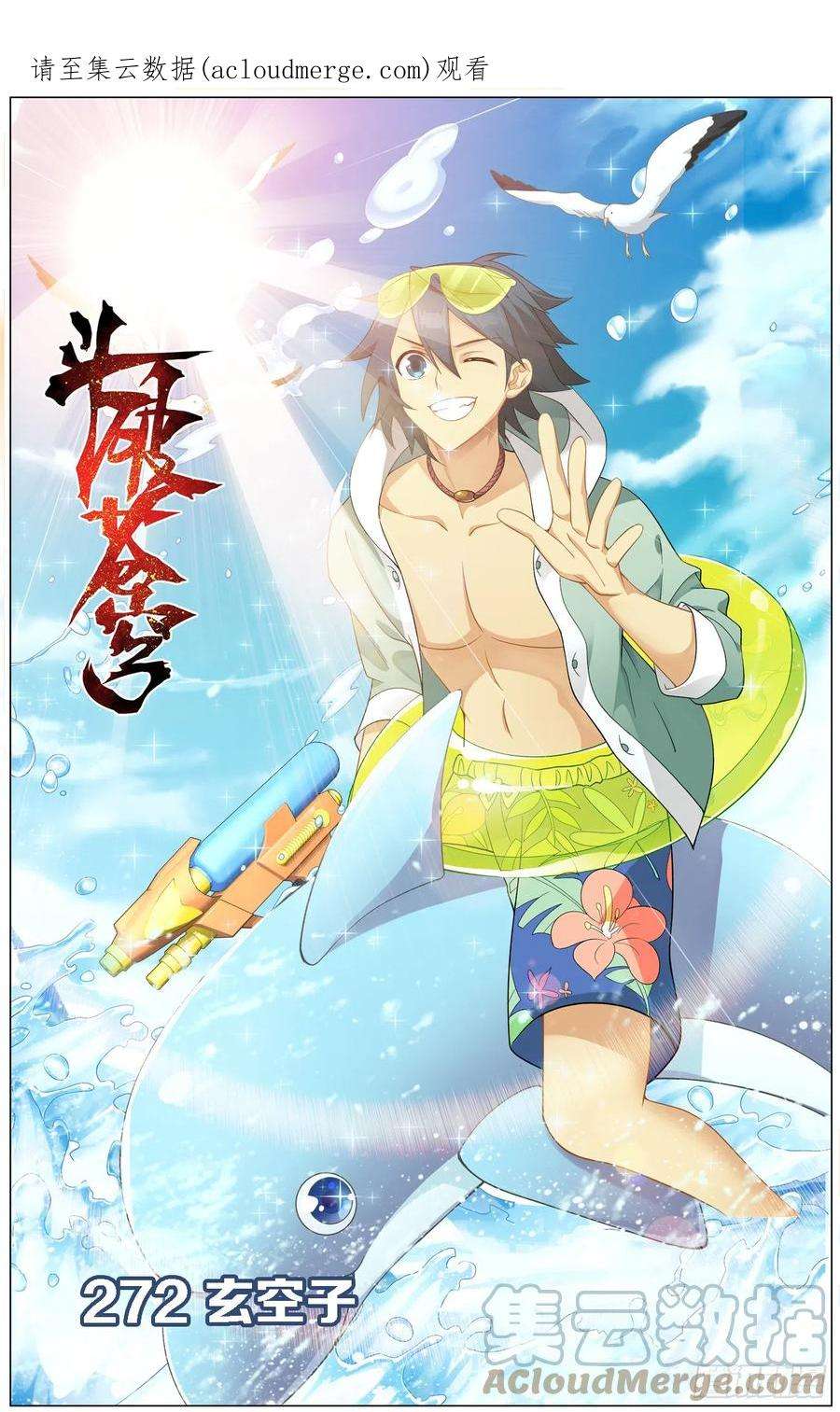 斗破苍穹272话 玄空子