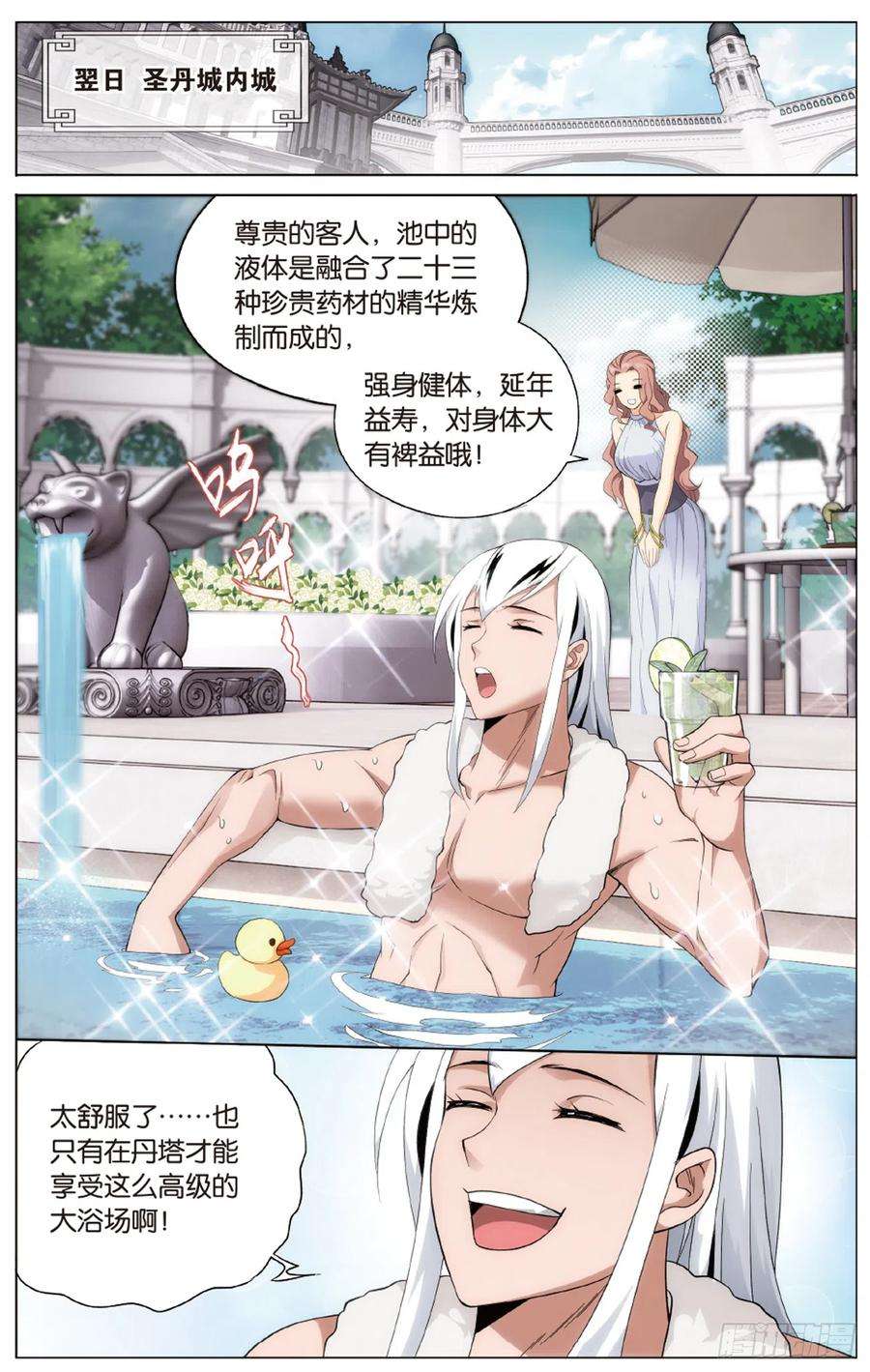 斗破苍穹272话 玄空子