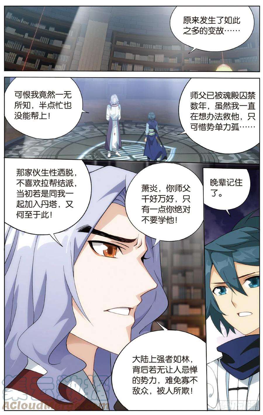 斗破苍穹272话 玄空子