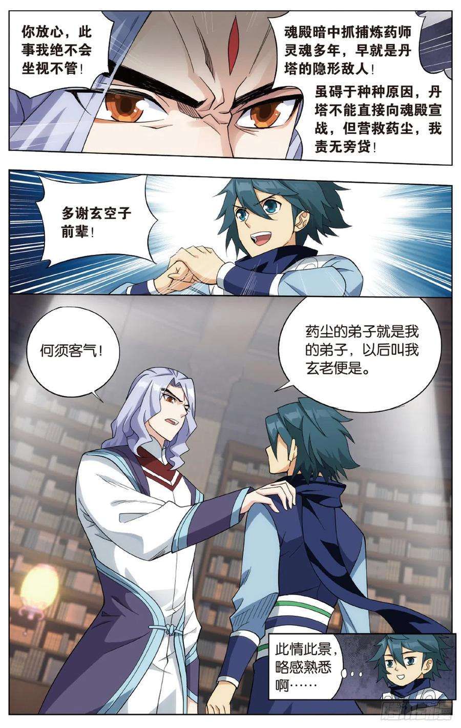 斗破苍穹272话 玄空子