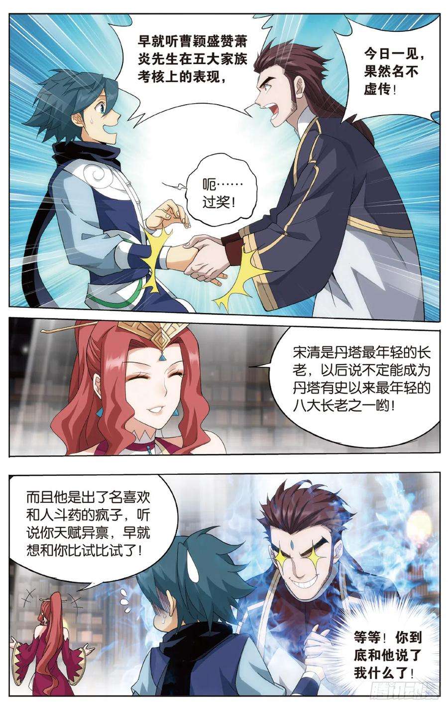 斗破苍穹272话 玄空子