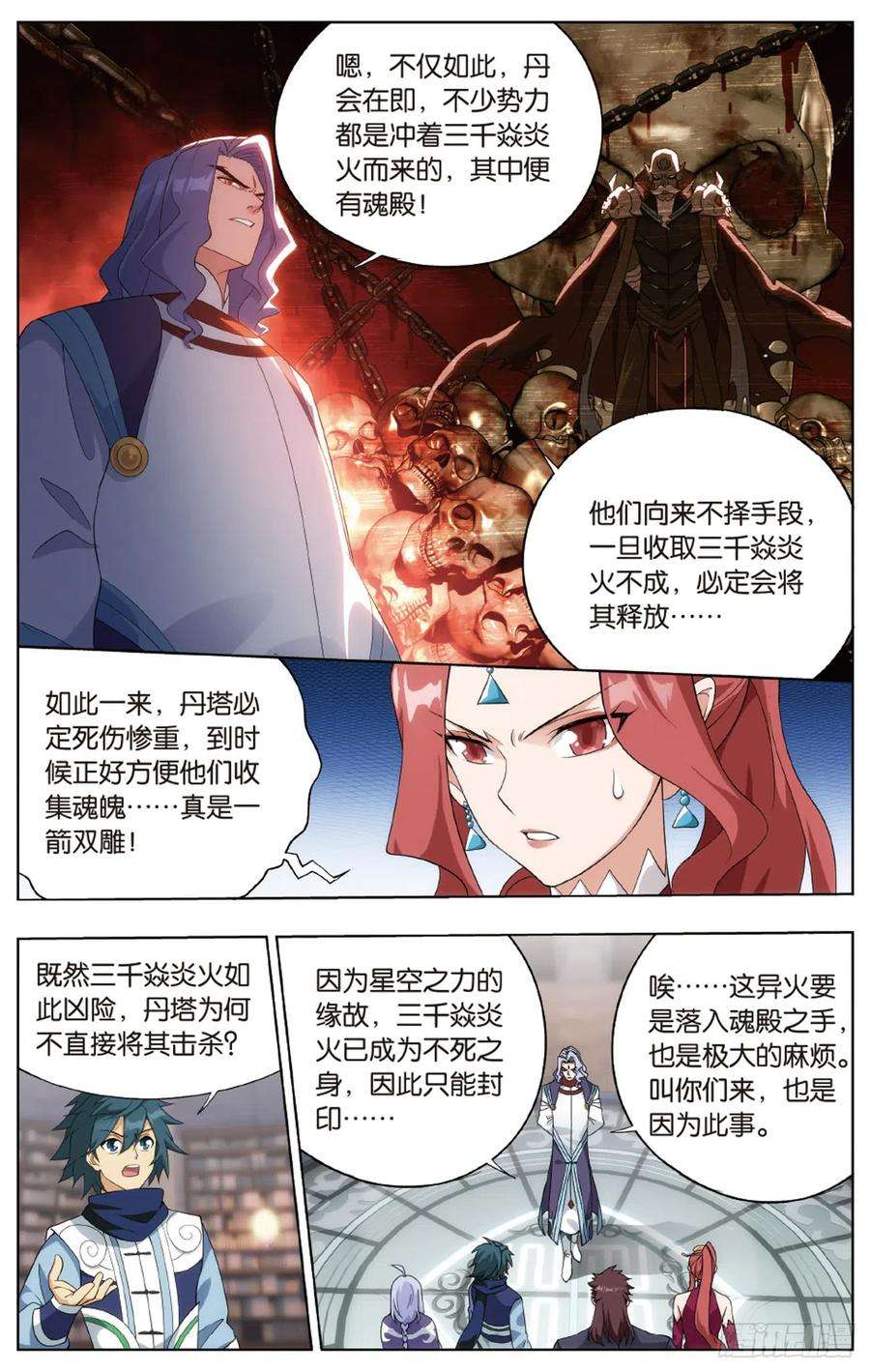 斗破苍穹272话 玄空子