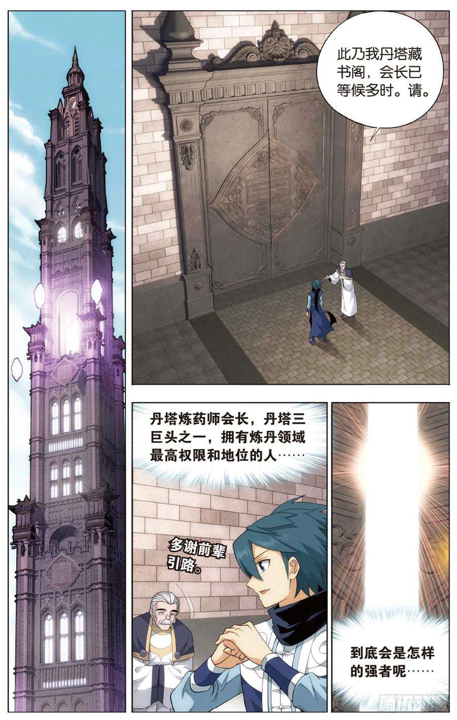 斗破苍穹272话 玄空子