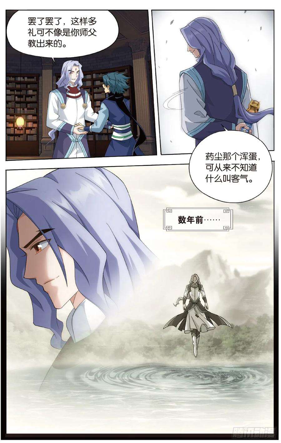 斗破苍穹272话 玄空子