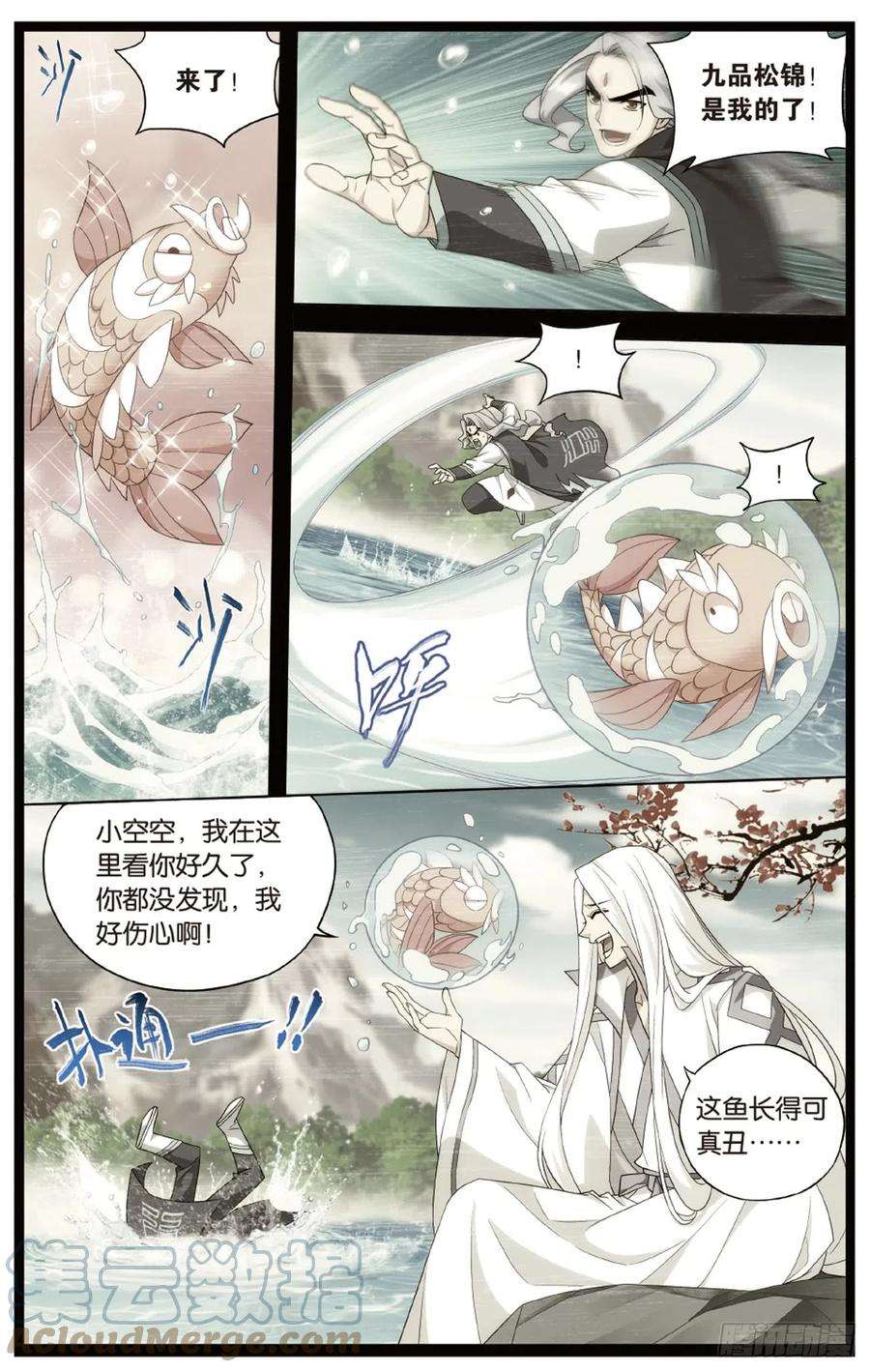 斗破苍穹272话 玄空子