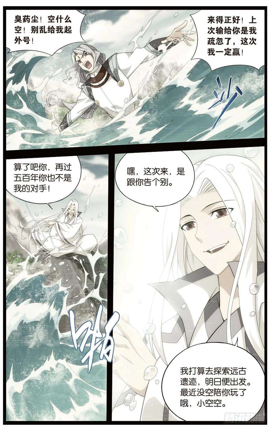 斗破苍穹272话 玄空子