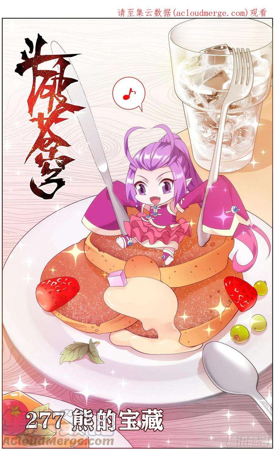 斗破苍穹277话 熊的宝藏