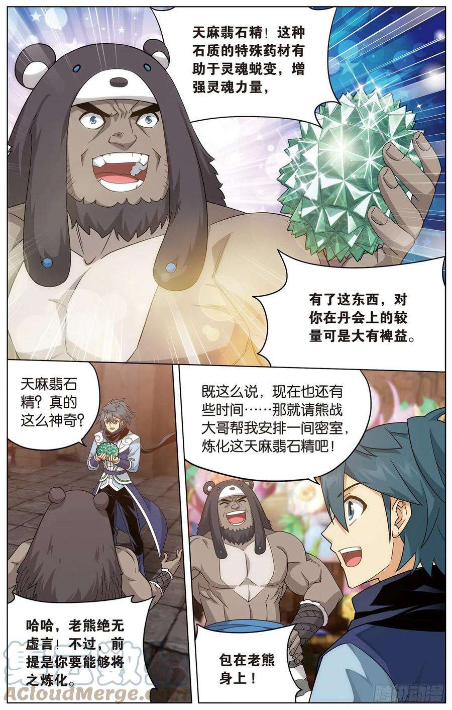 斗破苍穹277话 熊的宝藏