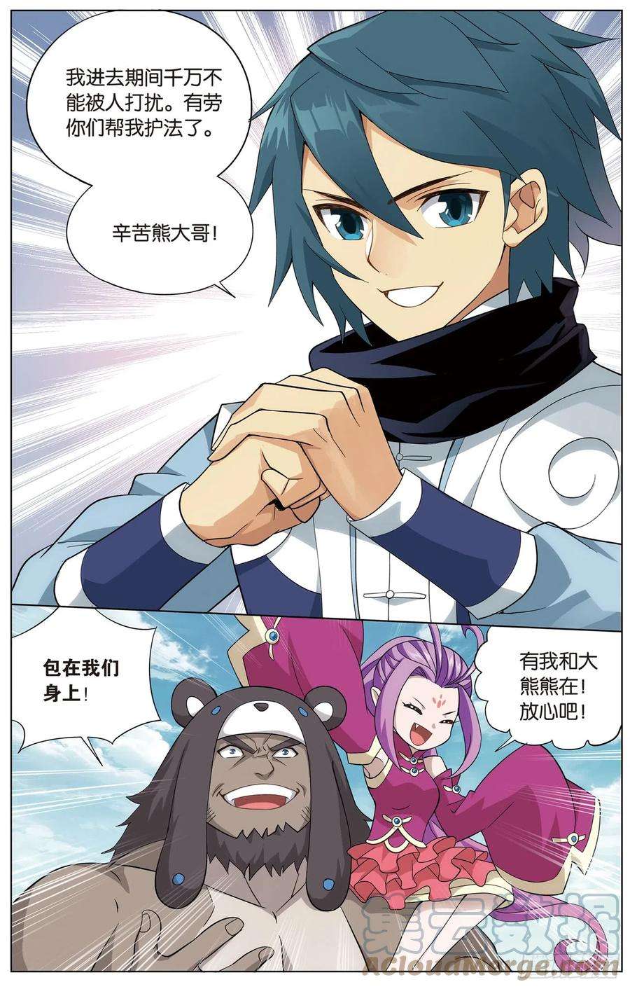 斗破苍穹277话 熊的宝藏