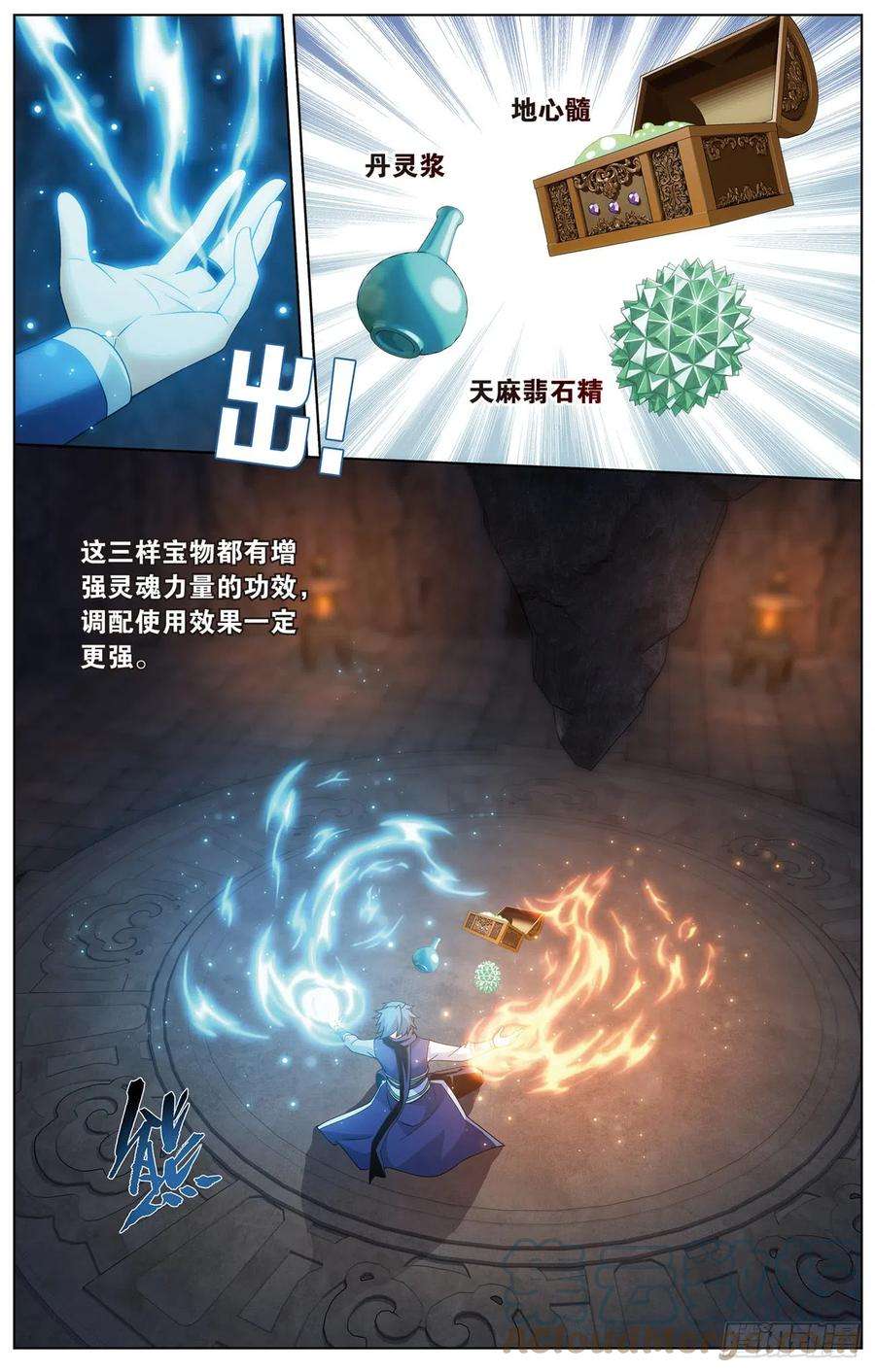 斗破苍穹277话 熊的宝藏