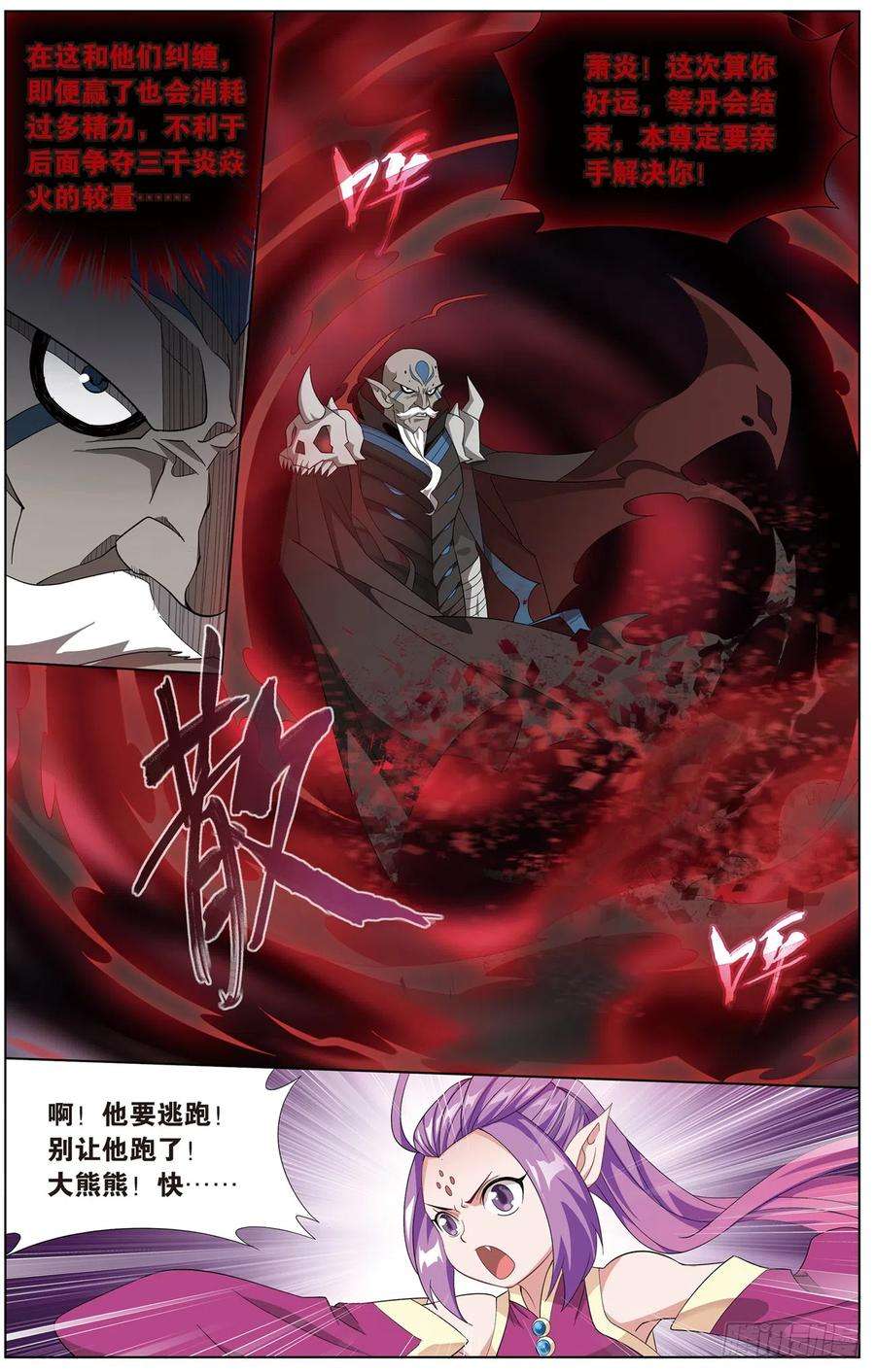 斗破苍穹277话 熊的宝藏