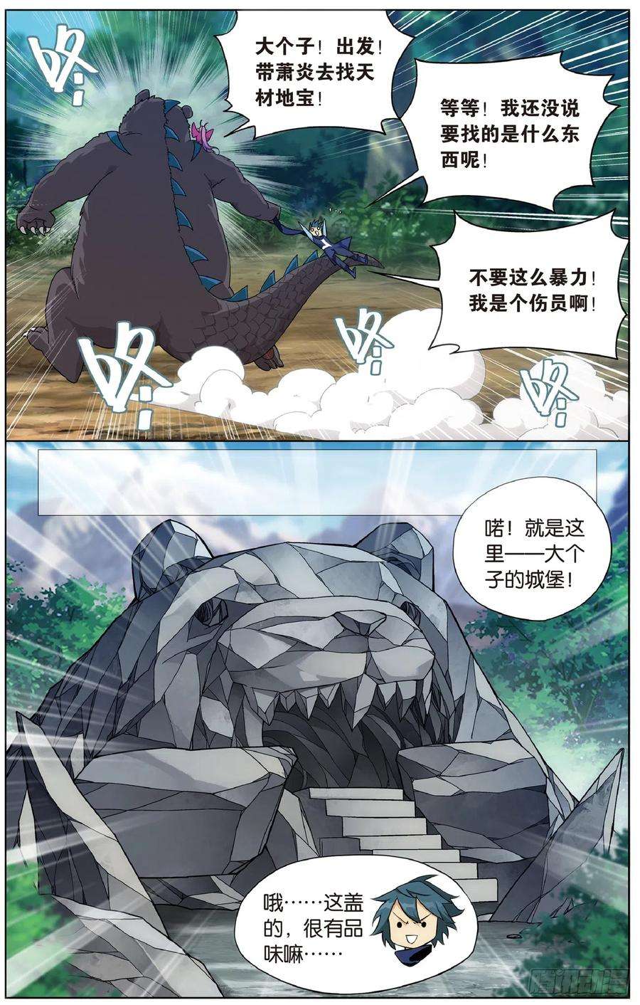 斗破苍穹277话 熊的宝藏