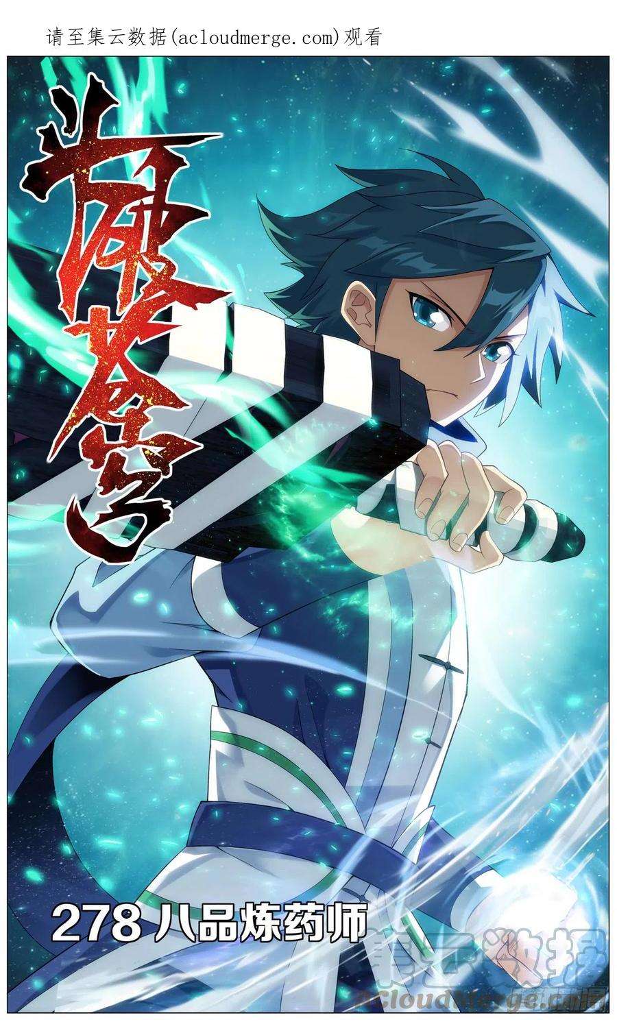 斗破苍穹278话 八品炼药师