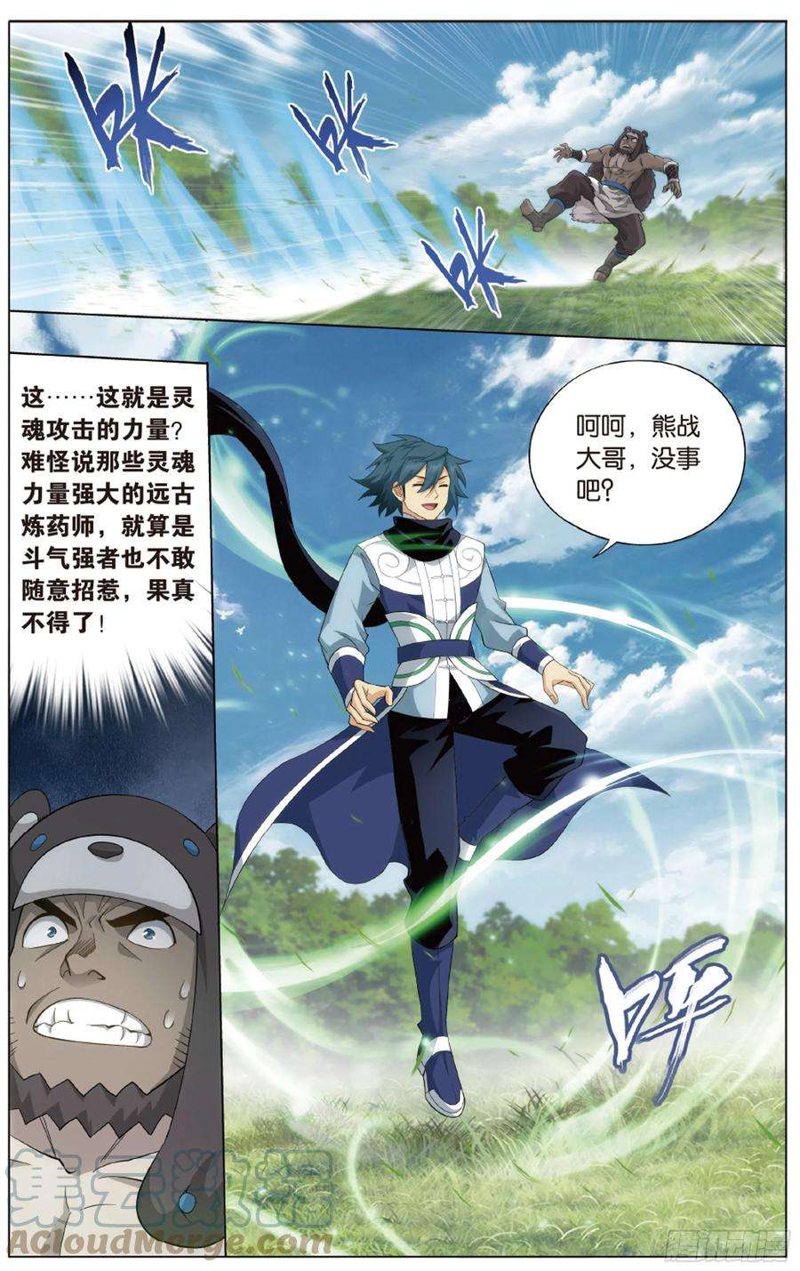 斗破苍穹278话 八品炼药师