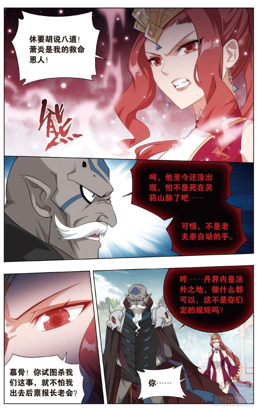 斗破苍穹278话 八品炼药师