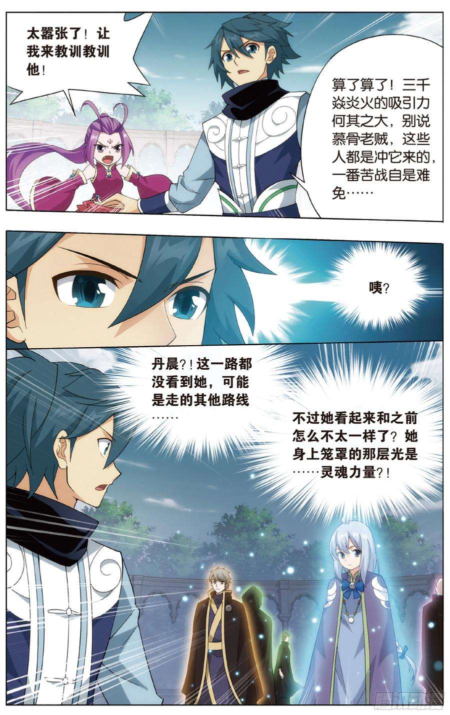 斗破苍穹278话 八品炼药师