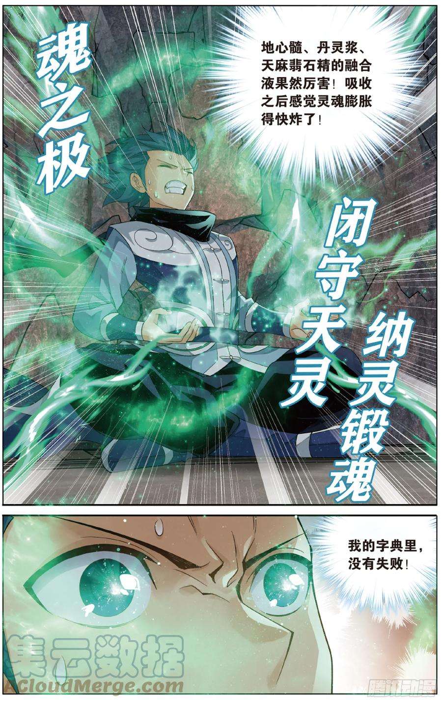 斗破苍穹278话 八品炼药师