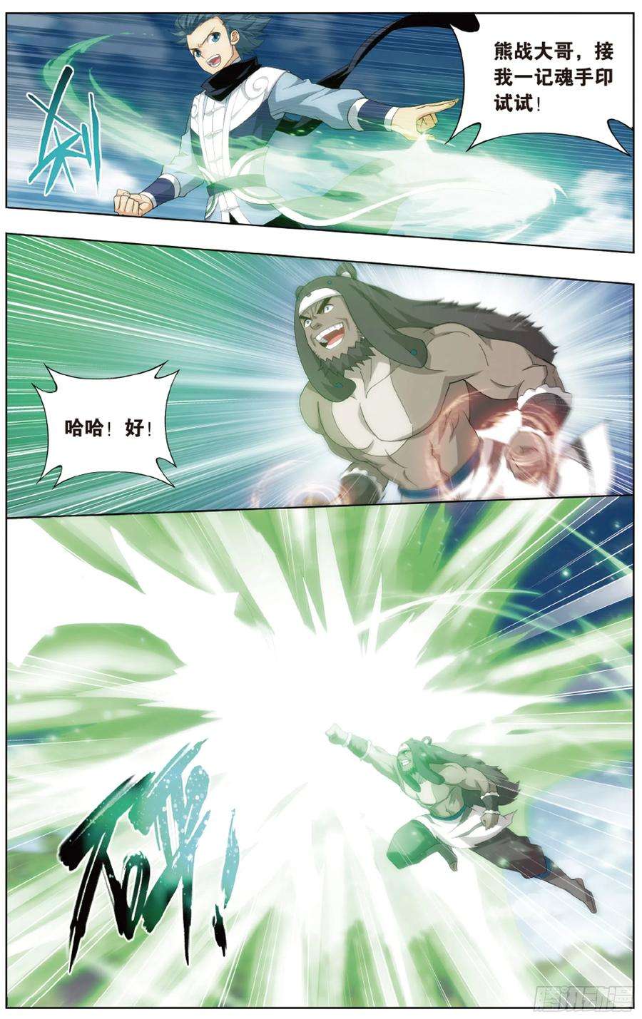 斗破苍穹278话 八品炼药师