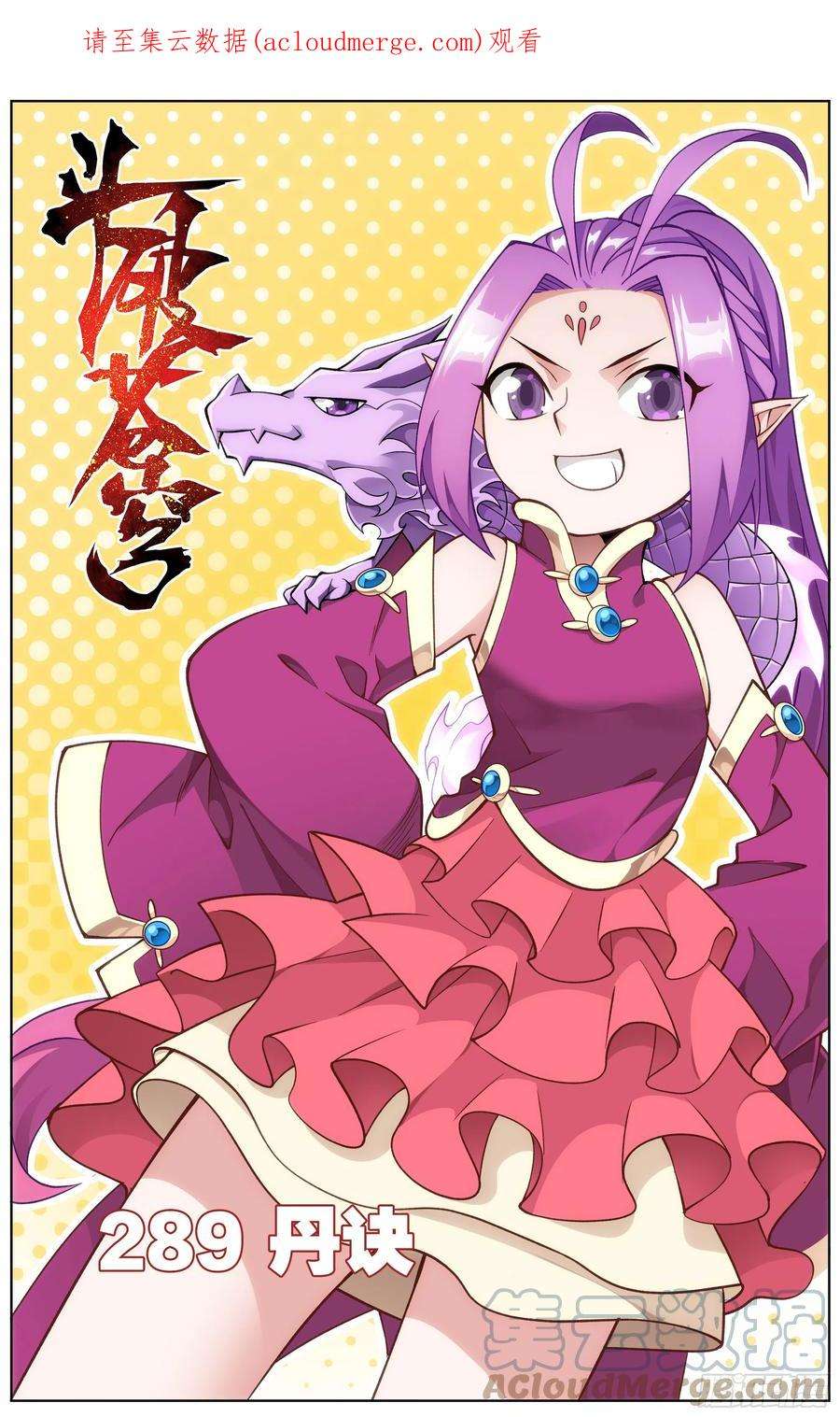 斗破苍穹289话 丹诀