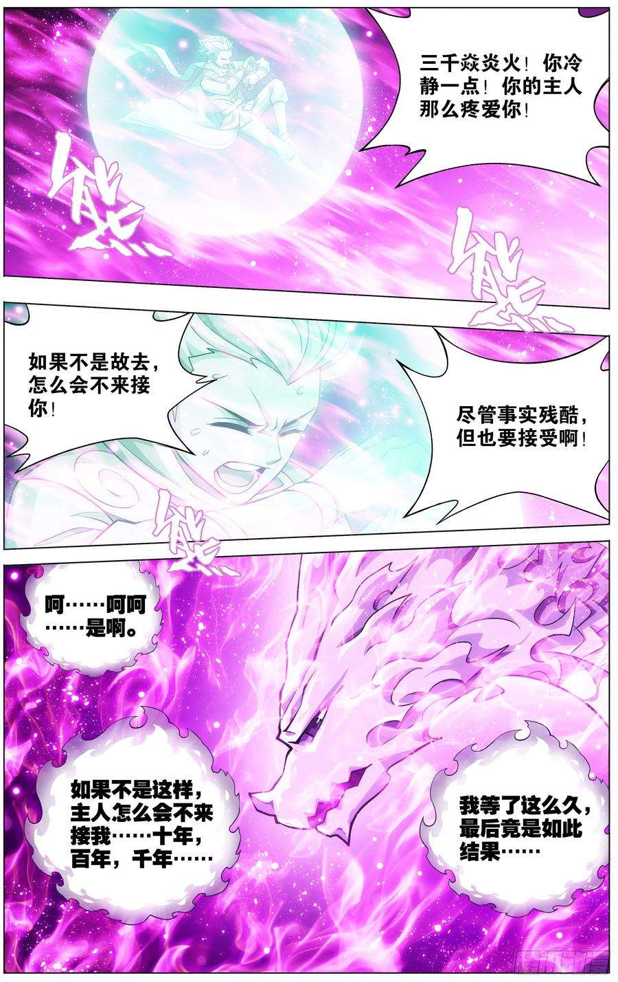 斗破苍穹289话 丹诀