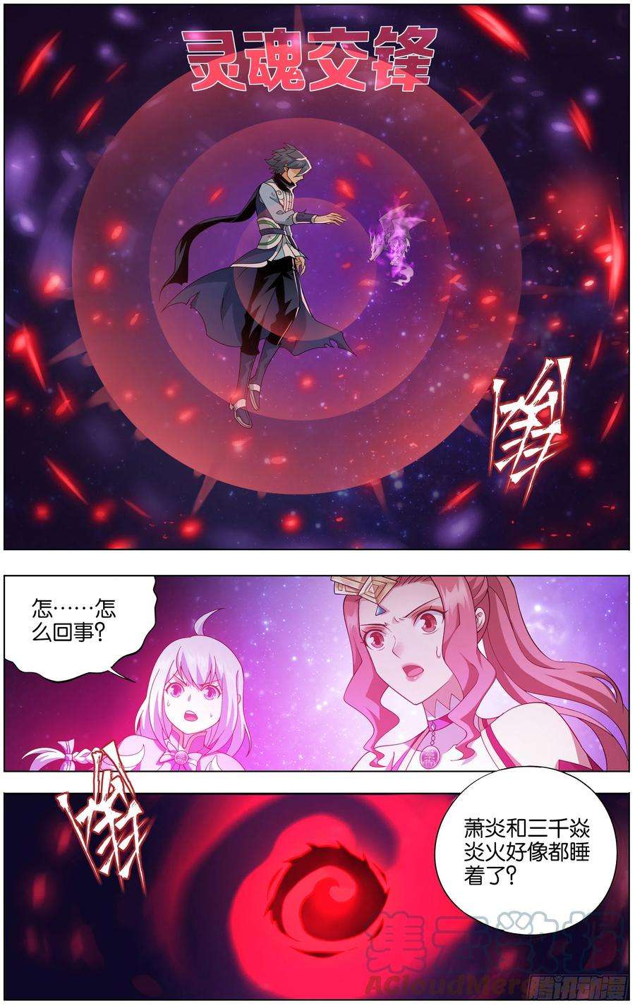 斗破苍穹289话 丹诀