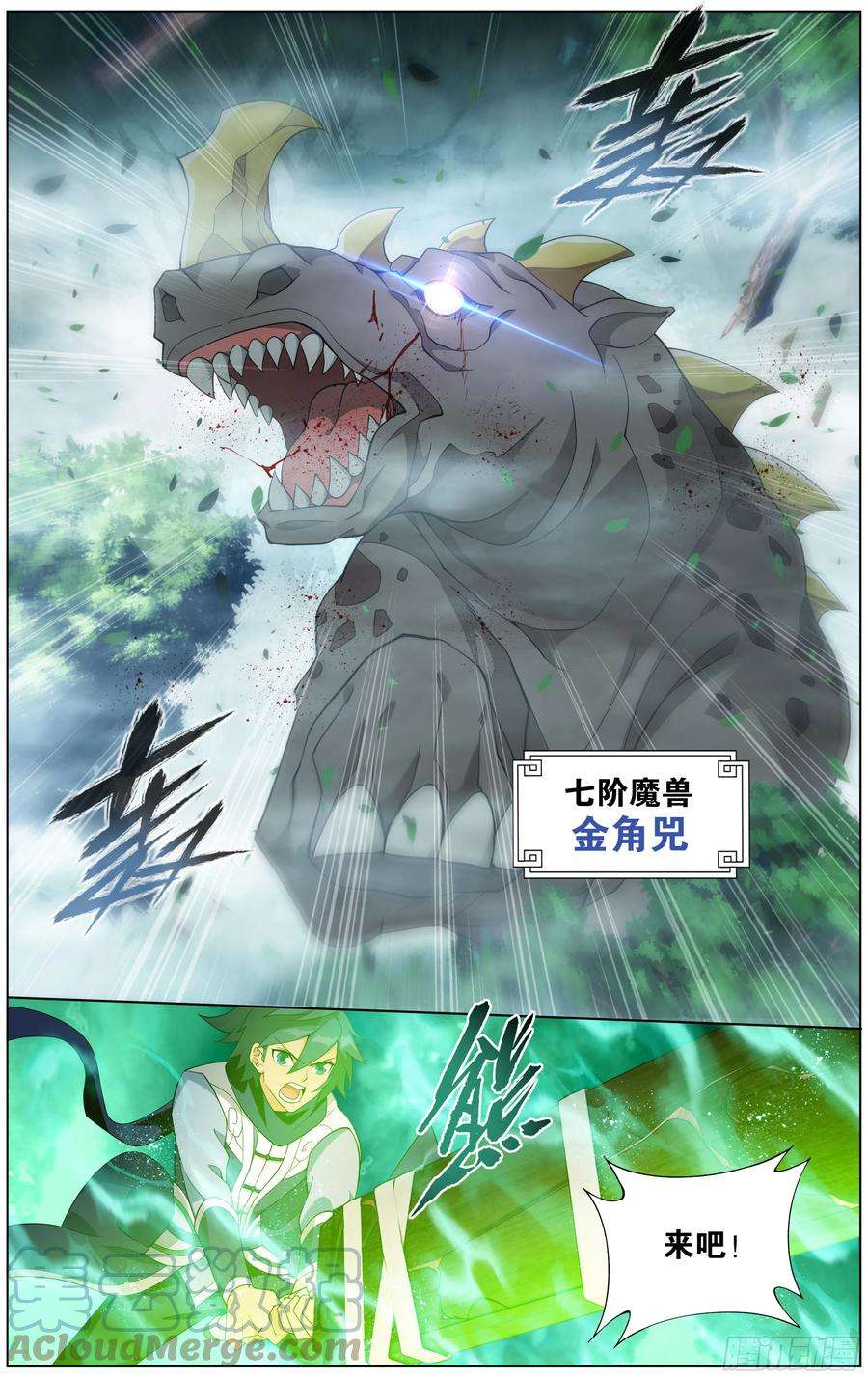 斗破苍穹294话 亡魂山