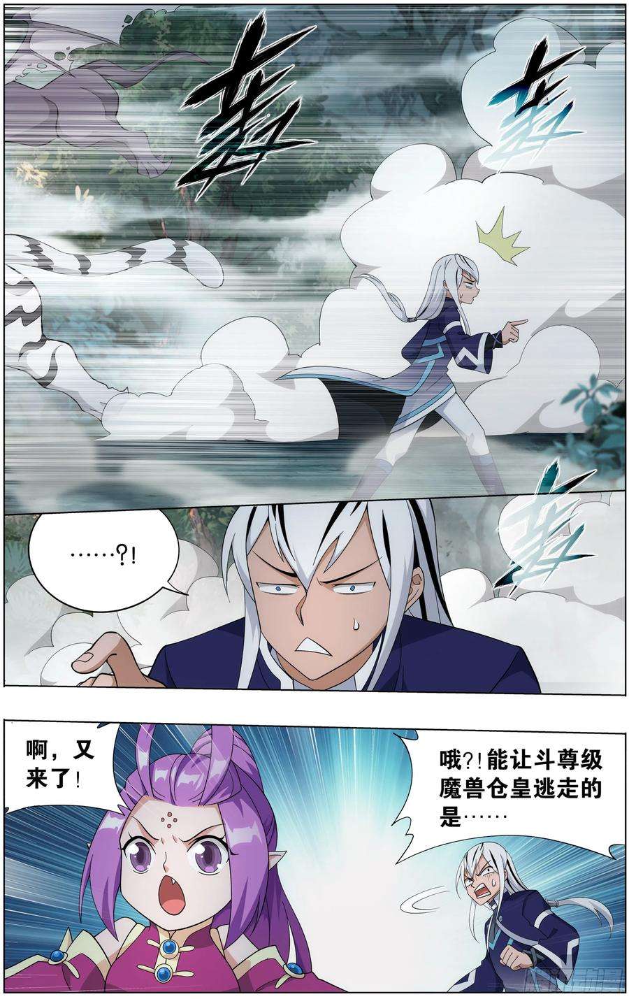 斗破苍穹294话 亡魂山
