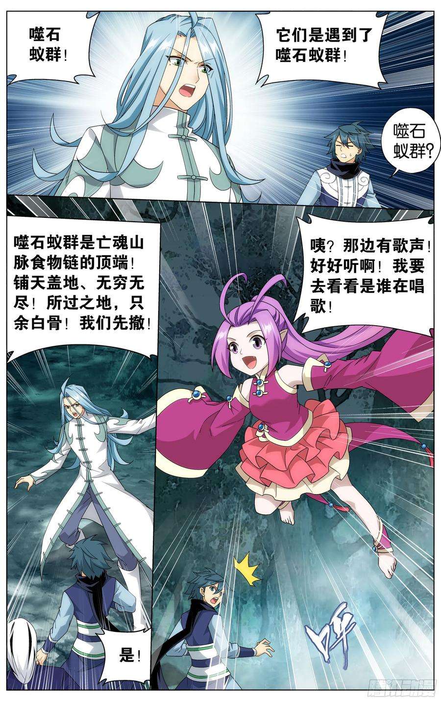 斗破苍穹294话 亡魂山