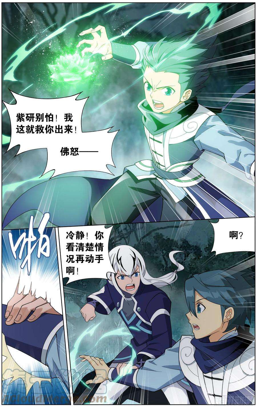 斗破苍穹294话 亡魂山
