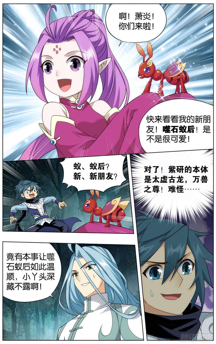 斗破苍穹294话 亡魂山