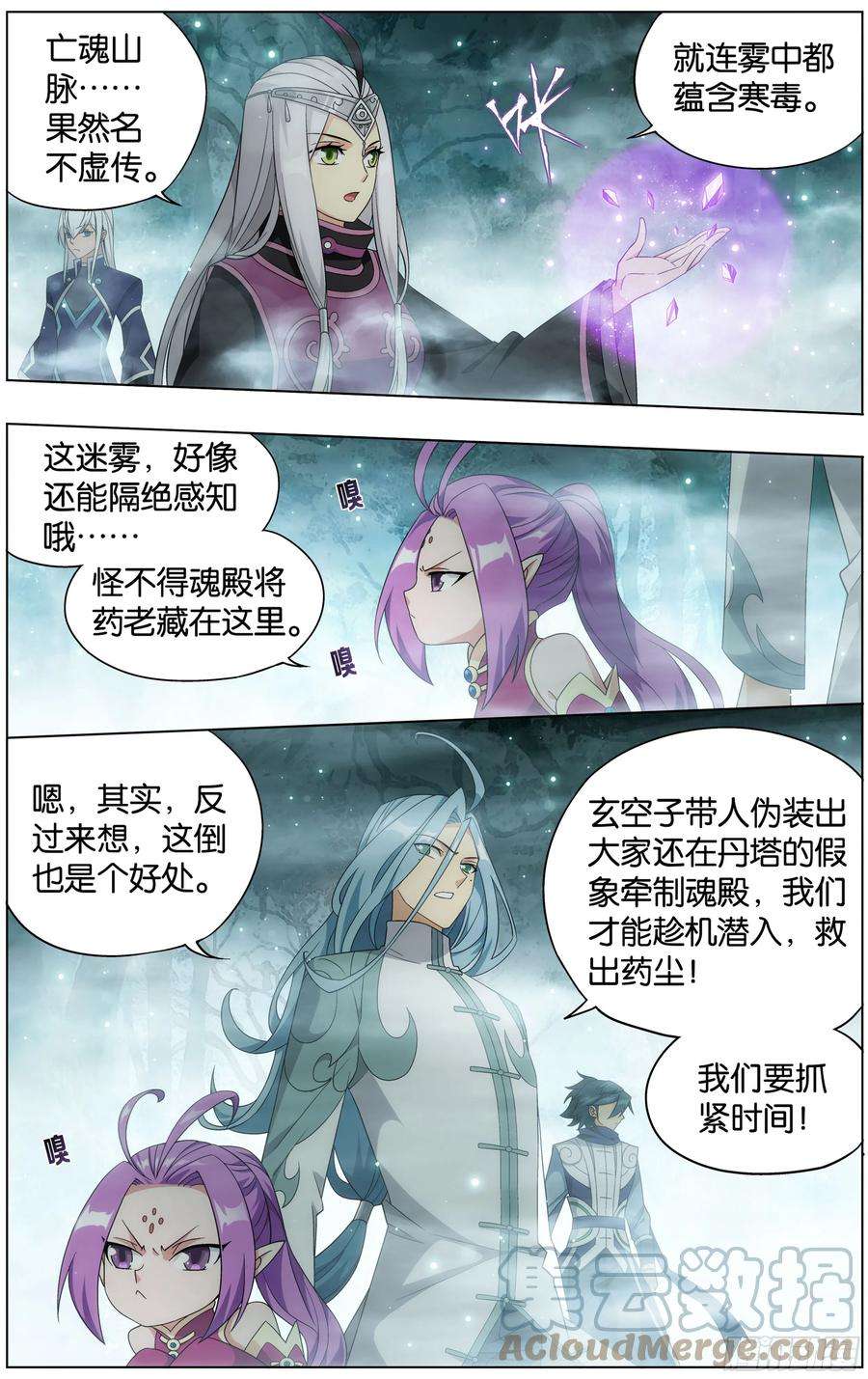 斗破苍穹294话 亡魂山