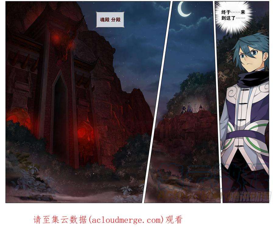 斗破苍穹294话 亡魂山