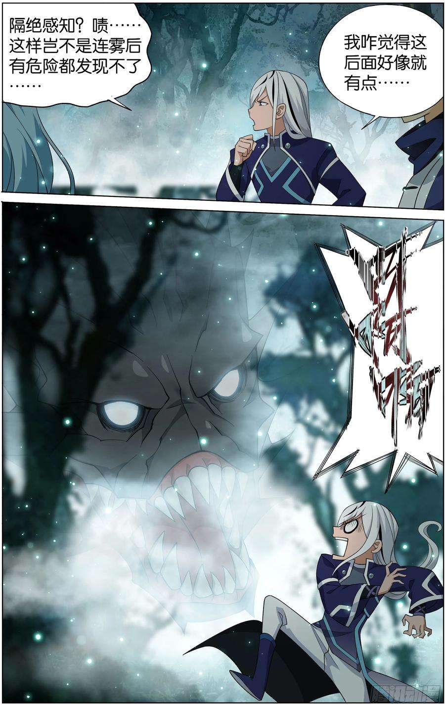 斗破苍穹294话 亡魂山