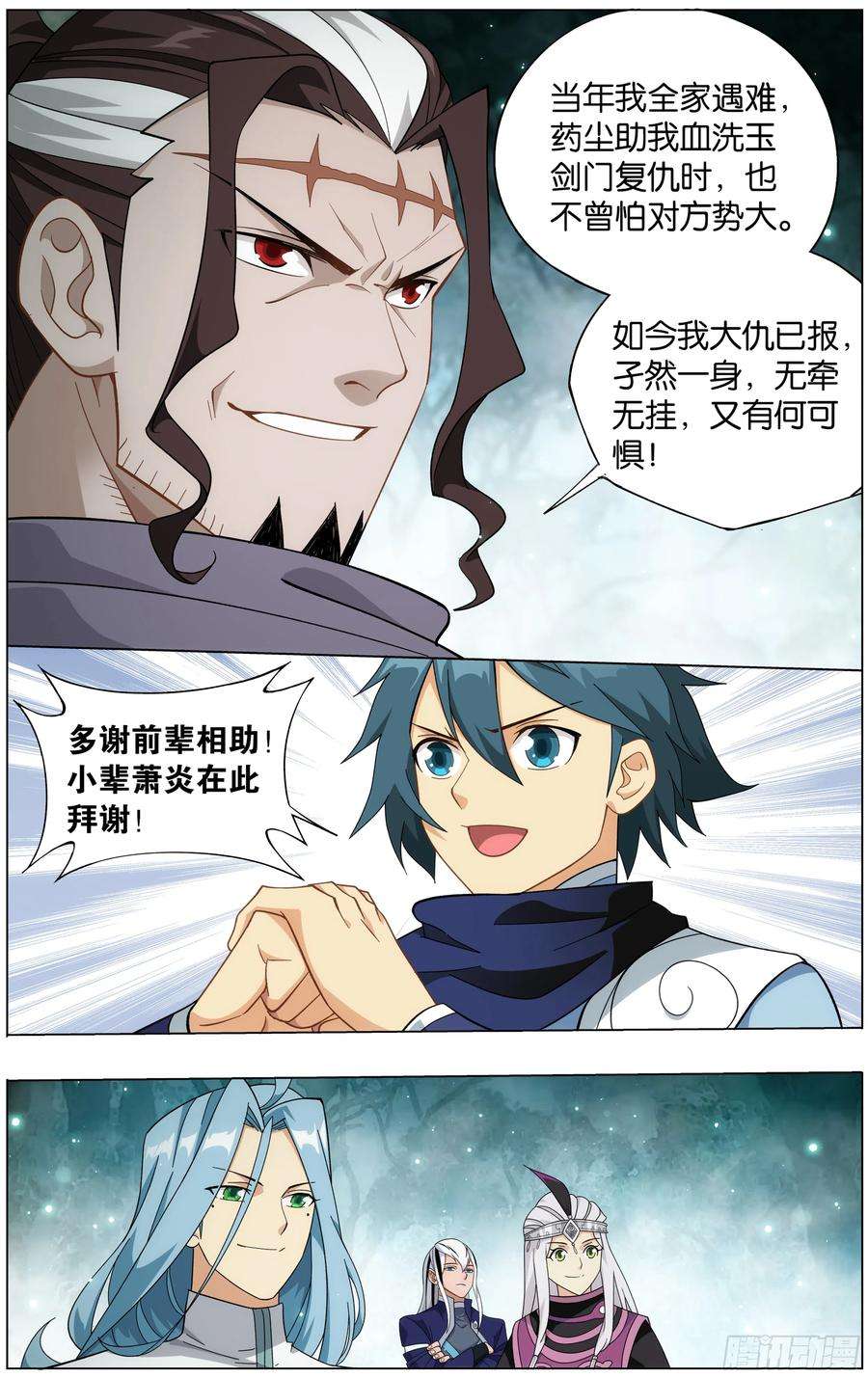 斗破苍穹294话 亡魂山