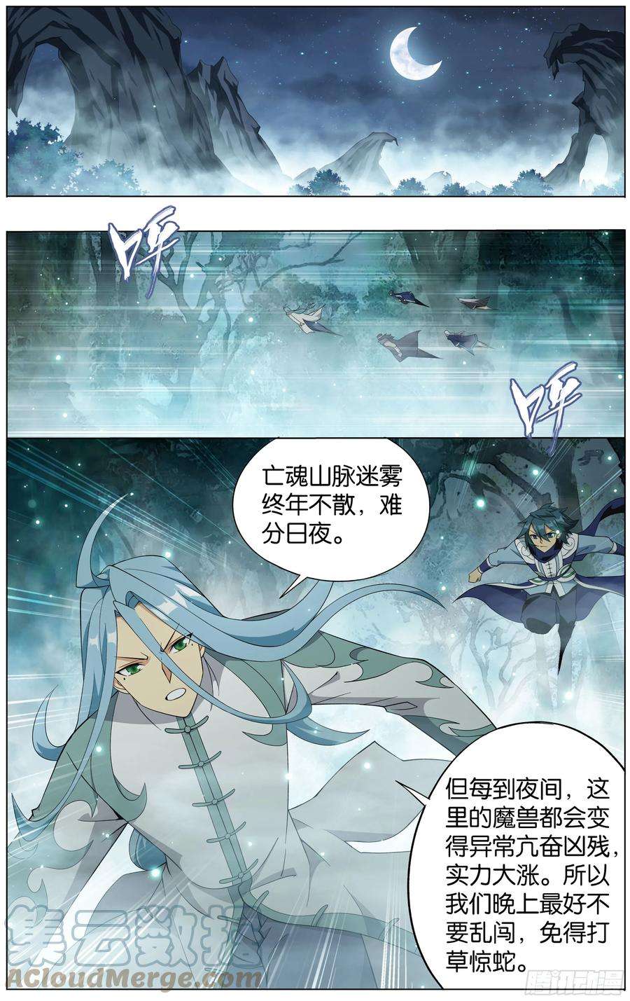 斗破苍穹294话 亡魂山