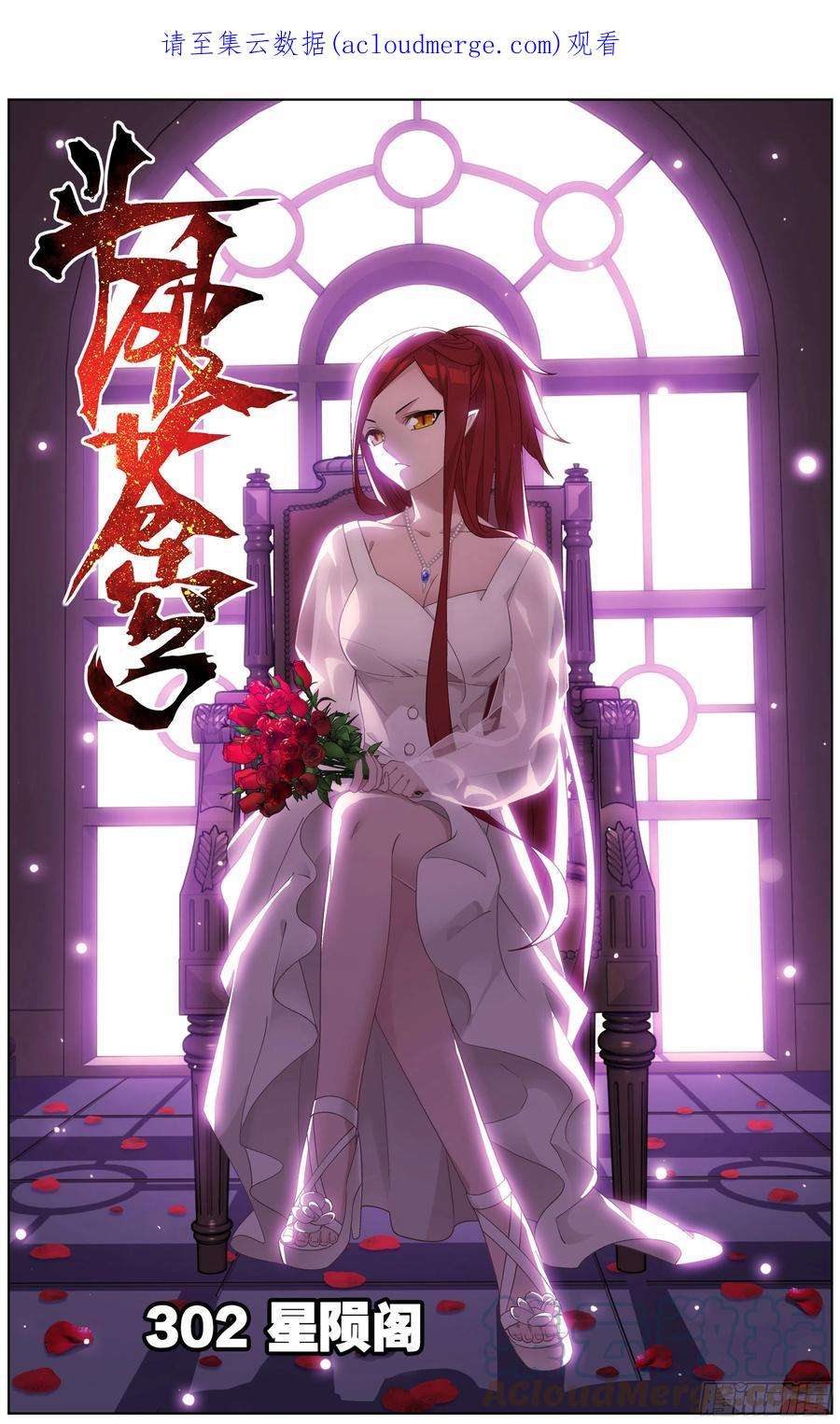 斗破苍穹302话 星陨阁