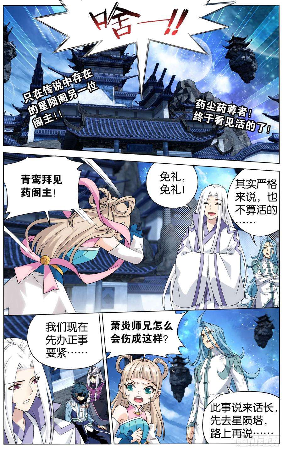 斗破苍穹302话 星陨阁