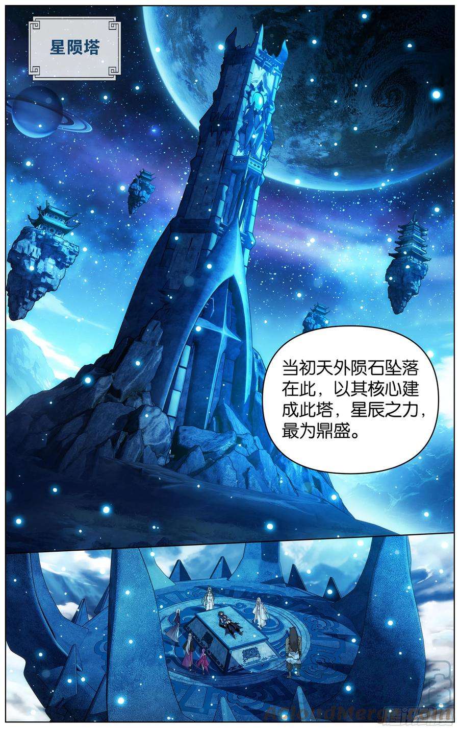 斗破苍穹302话 星陨阁