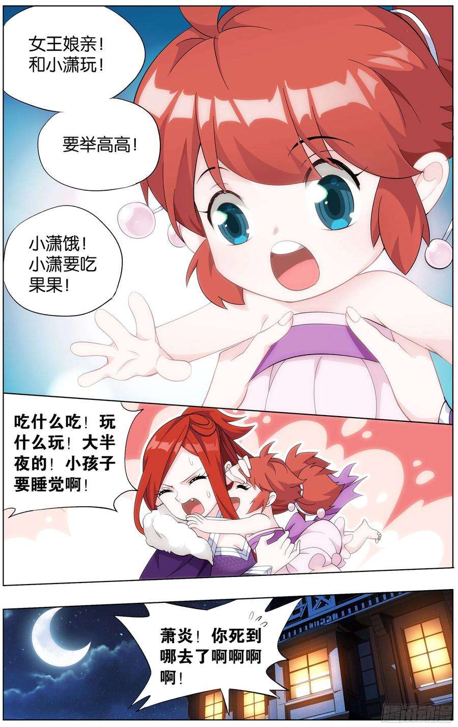 斗破苍穹302话 星陨阁