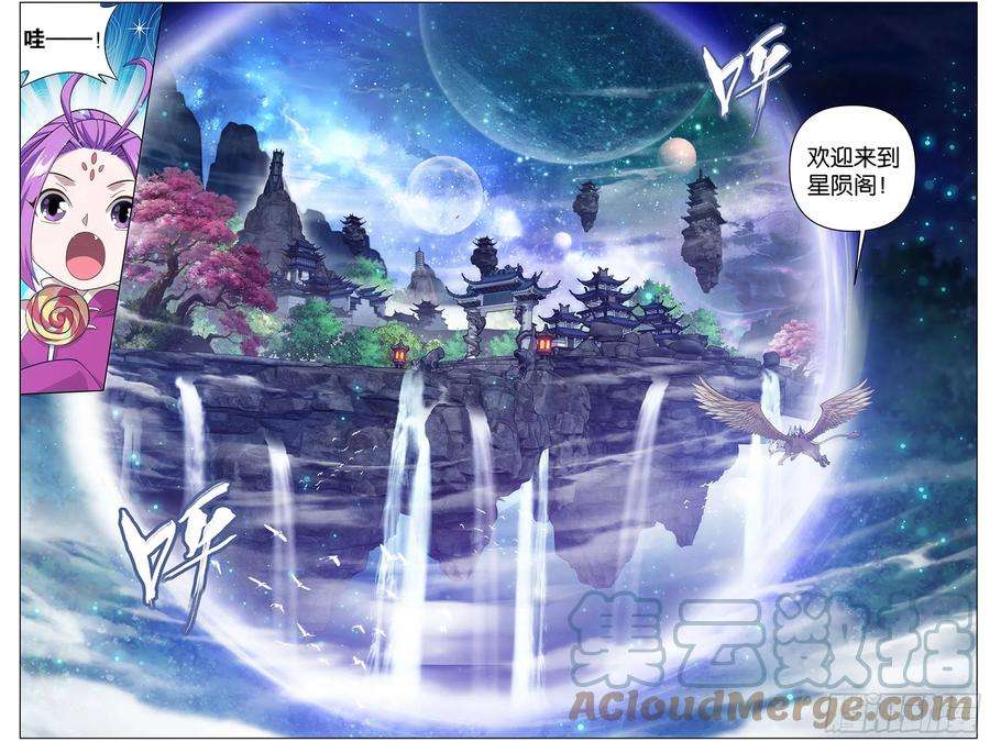 斗破苍穹302话 星陨阁