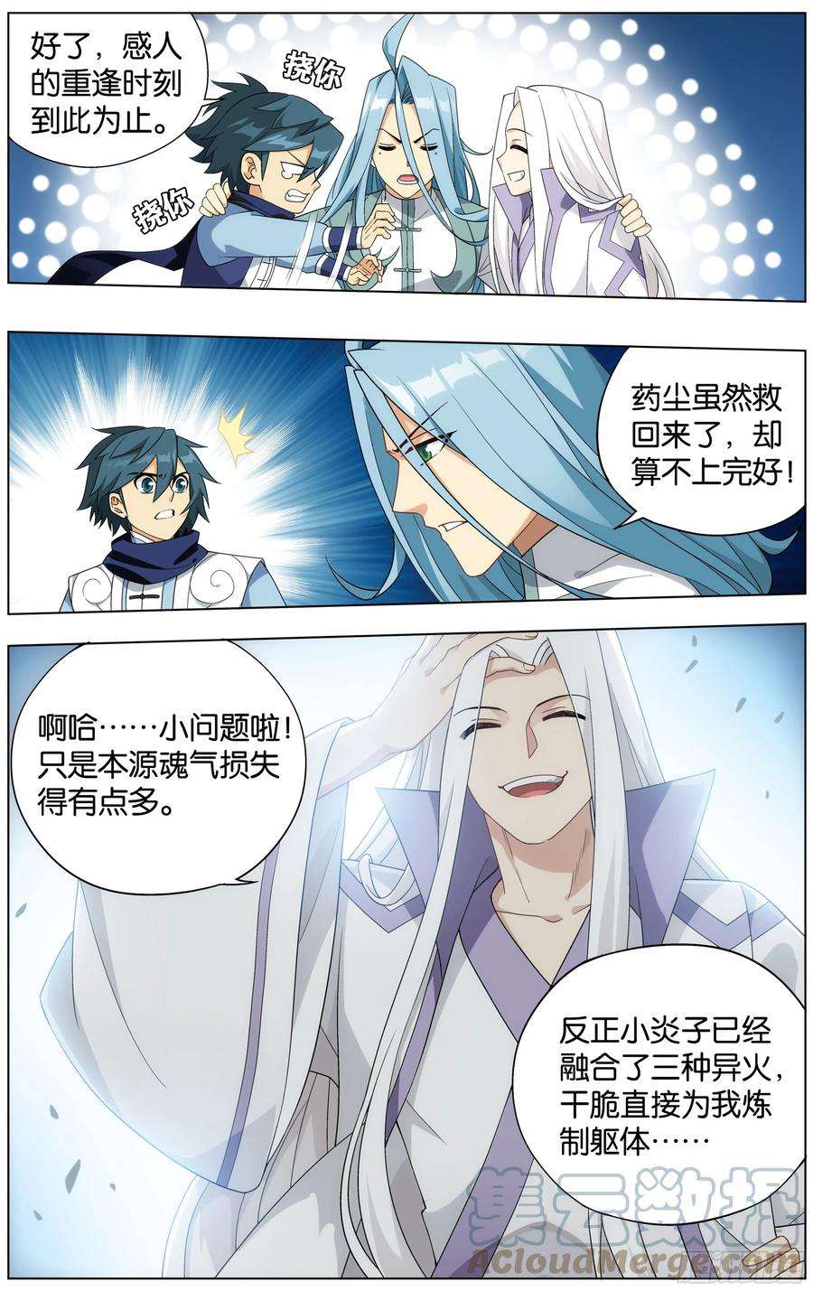 斗破苍穹303话 苏醒