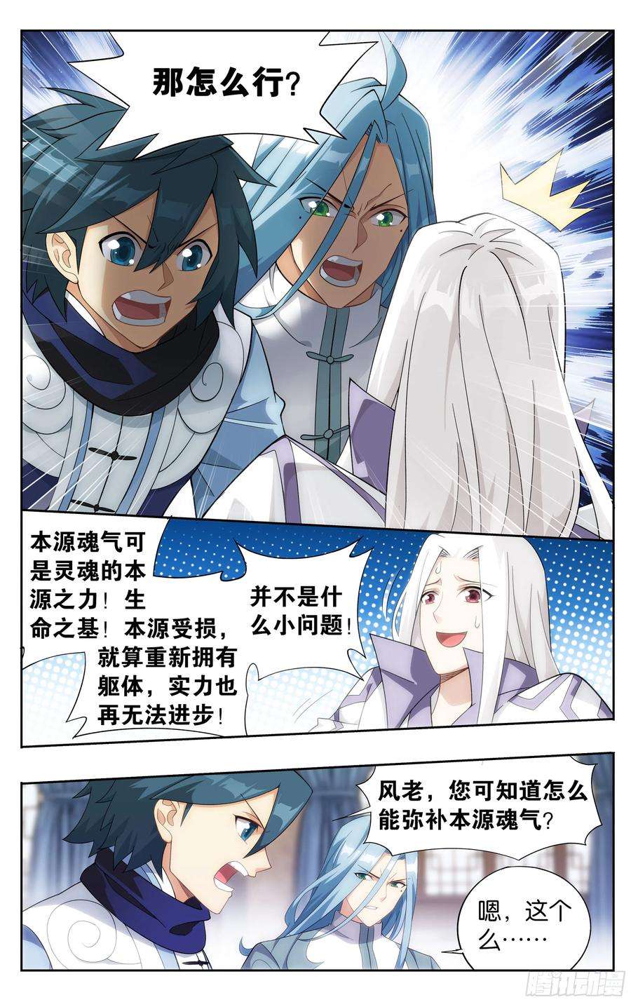 斗破苍穹303话 苏醒