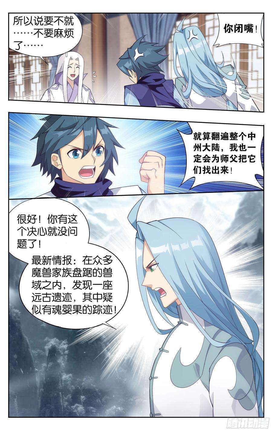 斗破苍穹303话 苏醒