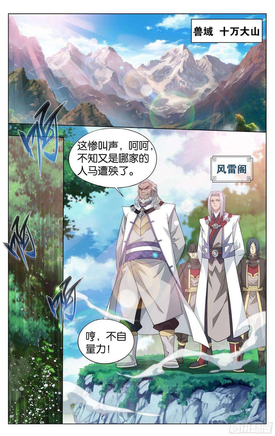 斗破苍穹303话 苏醒