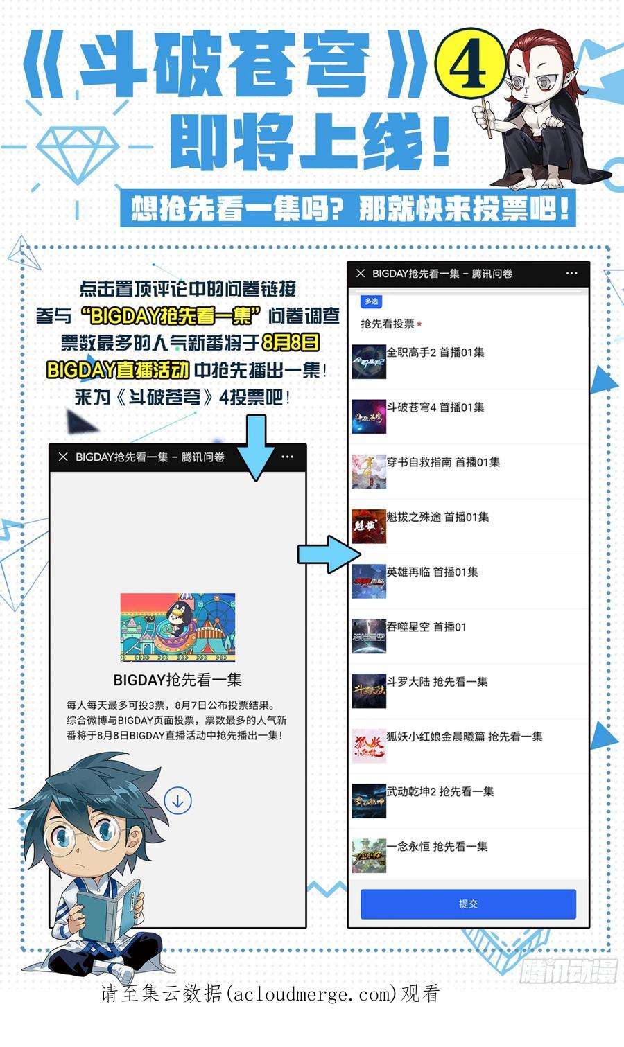 斗破苍穹303话 苏醒