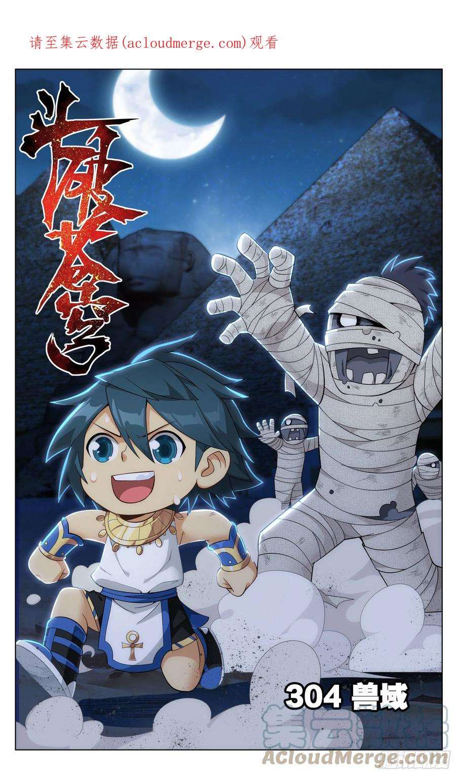 斗破苍穹304话 兽域