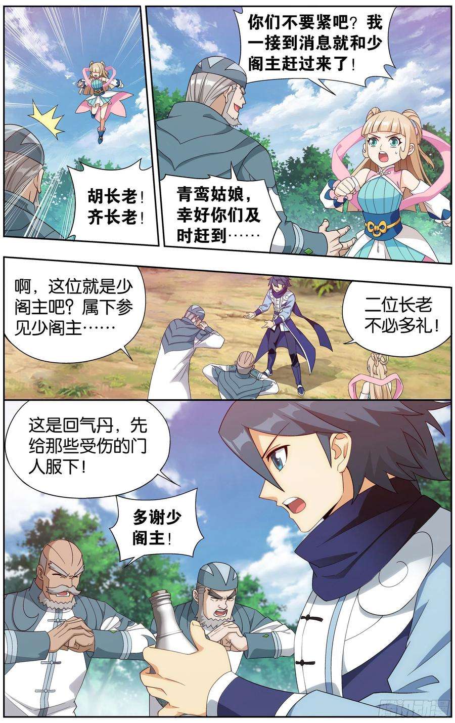 斗破苍穹304话 兽域