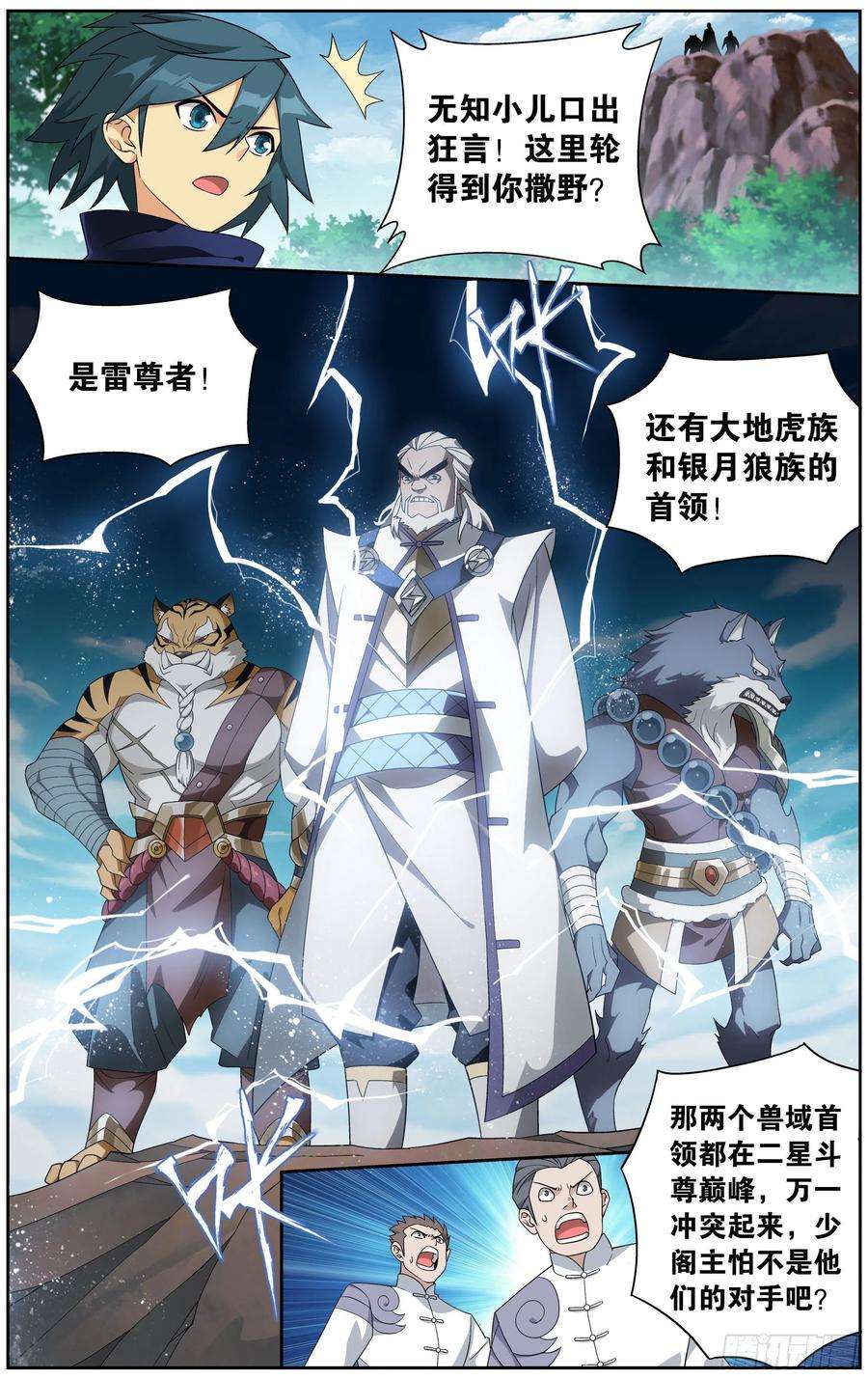 斗破苍穹304话 兽域