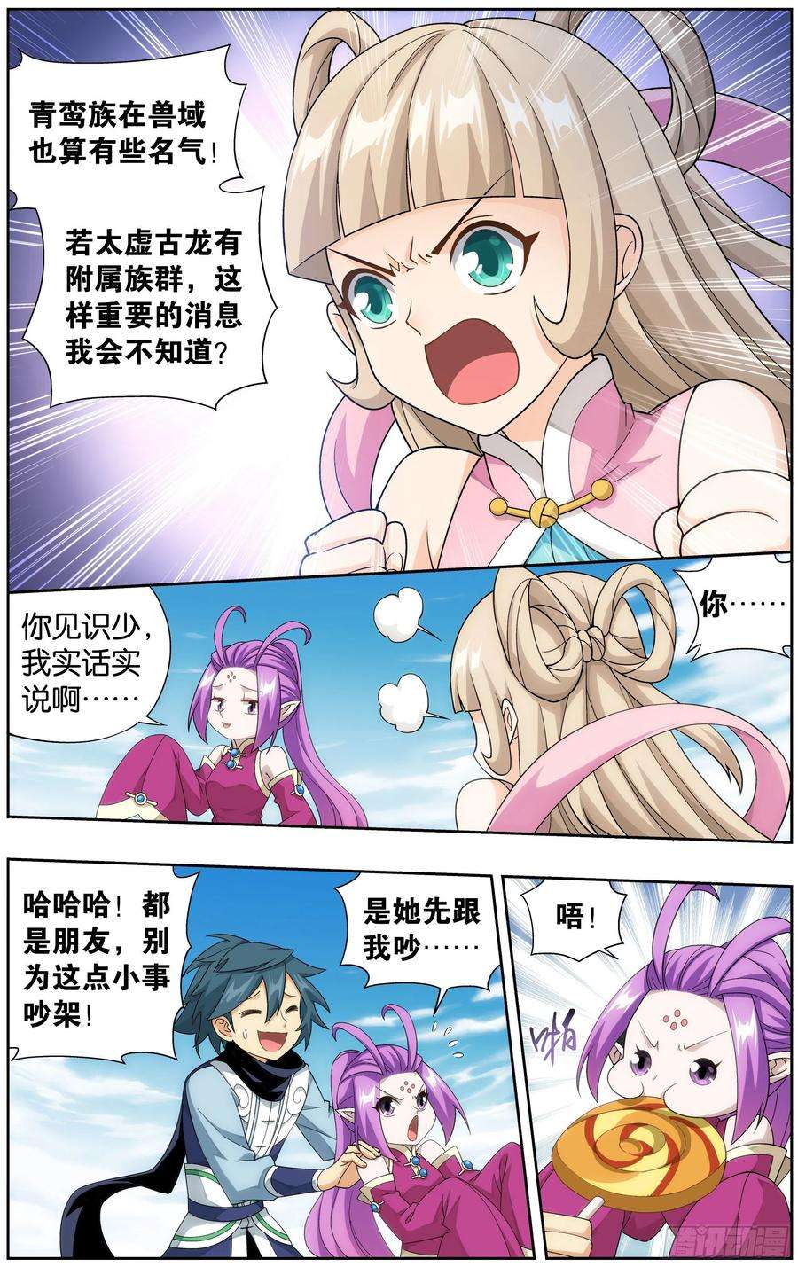 斗破苍穹304话 兽域