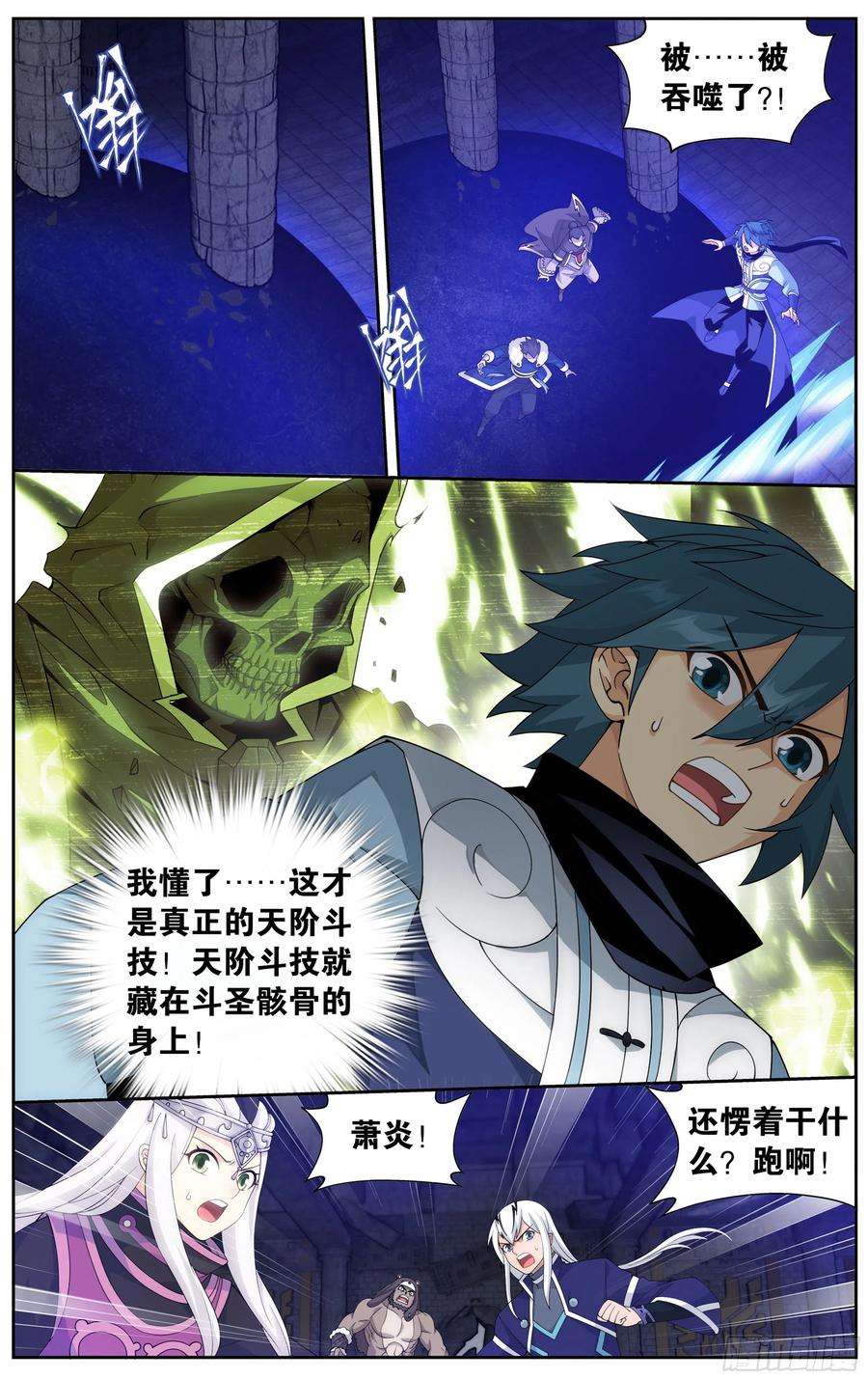 斗破苍穹317话 斗圣之战